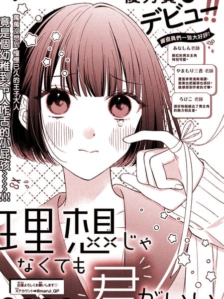 并非理想但是你就好